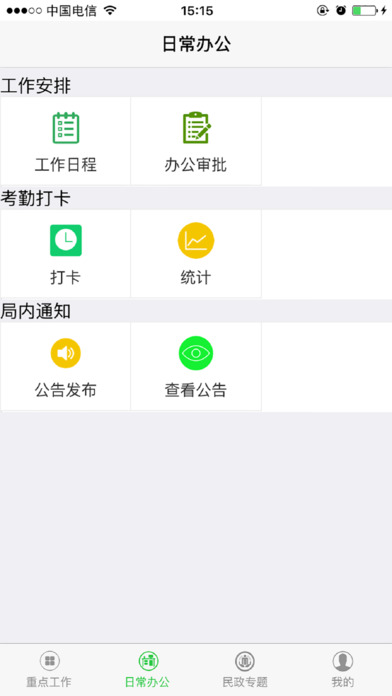 平邑微民政 screenshot 3