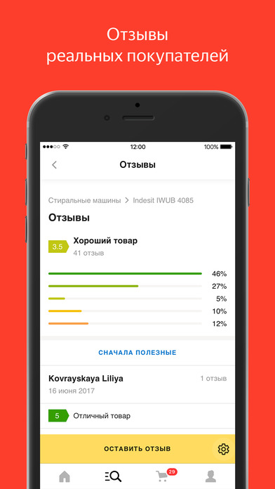 Снимок экрана iPhone 4