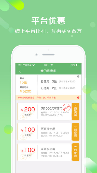 锦绣云集-货源管理系统 screenshot 4