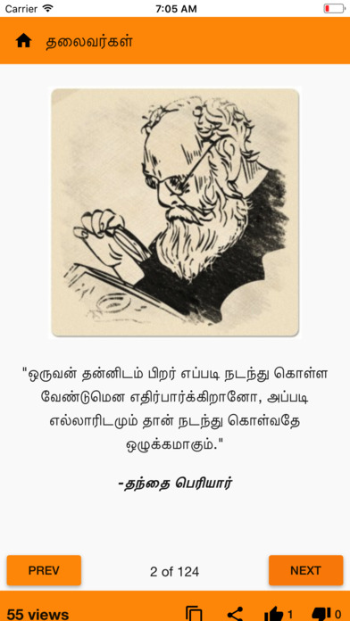 Thalaivargal Quotes screenshot 3