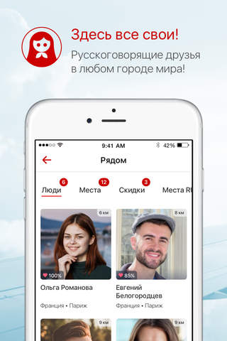 Russian Place - путешествия и общение screenshot 2