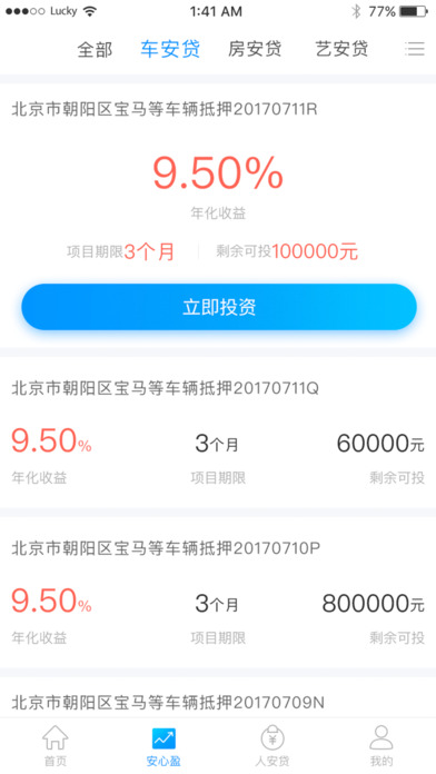 普天金安 - 银行存管投资理财平台 screenshot 3