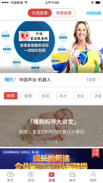 中国家政服务网-专业家政服务平台 screenshot 3