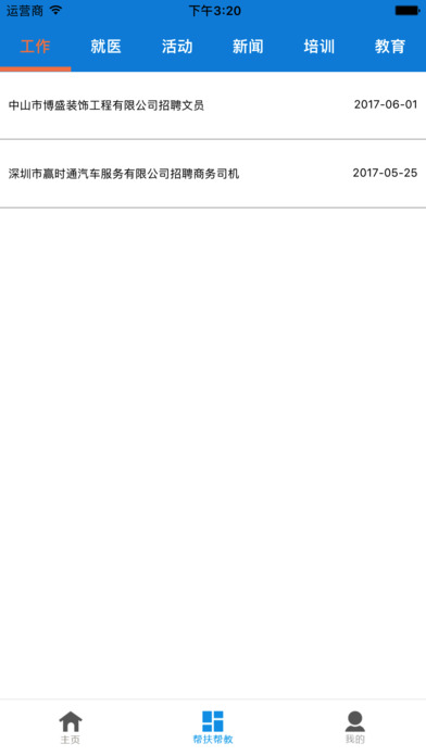 温馨驿站 screenshot 2