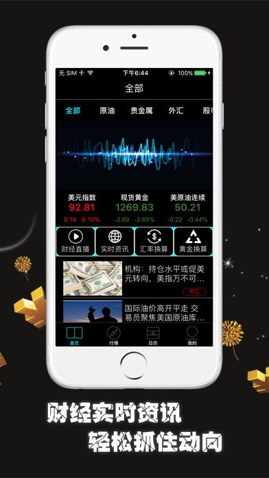 原油期货-香港全球黄金期货软件 screenshot 3