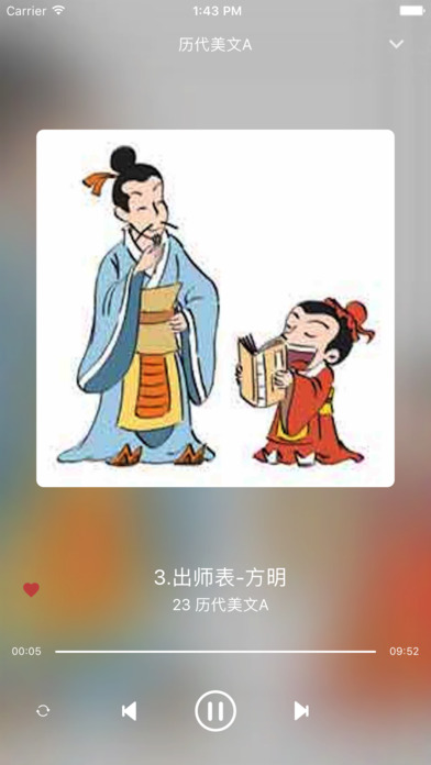 儿童经典诵读-中西文化经典套装 screenshot 3