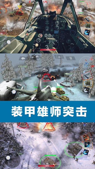 陆空警戒-坦克战机模拟战争游戏 screenshot 2