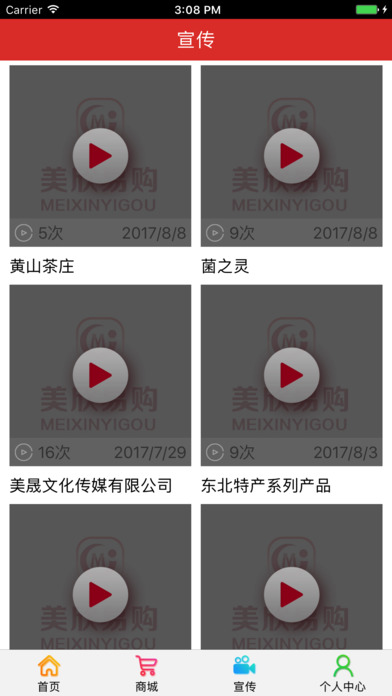 美欣易购 screenshot 3