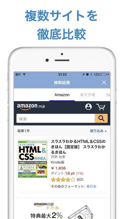 商品検索〜最多ショップ比較〜 screenshot 3