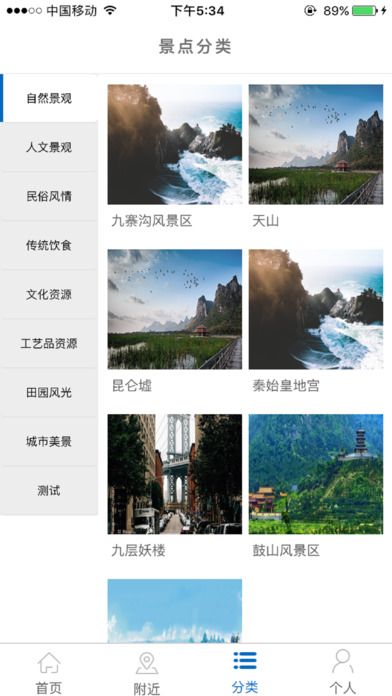 常宁旅游 screenshot 2