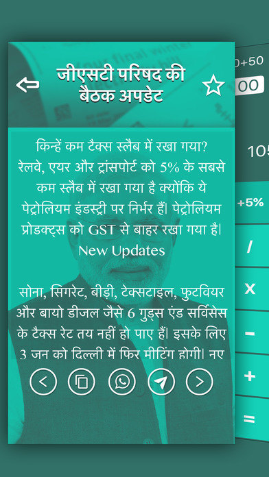 GST Calculator & GST Guide screenshot 4