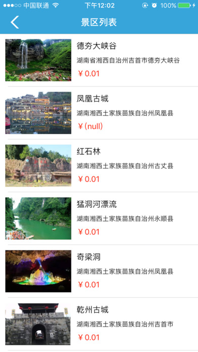 湘西智旅 screenshot 2
