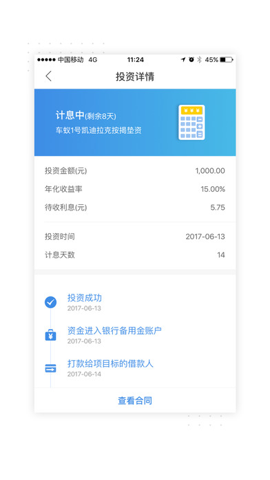 车蚁金服（活动版）——15%高收益理财投资平台 screenshot 3