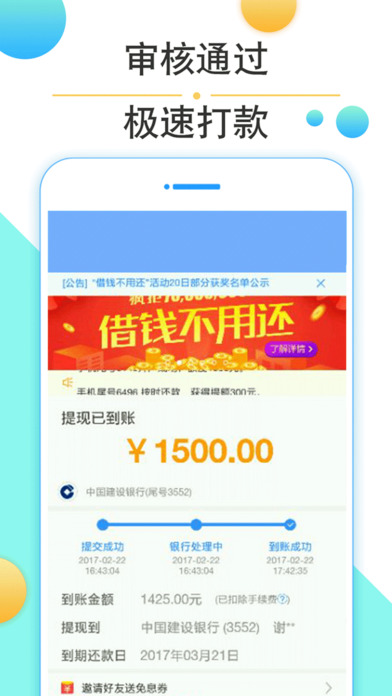 借钱花呗-借钱贷款平台 screenshot 4