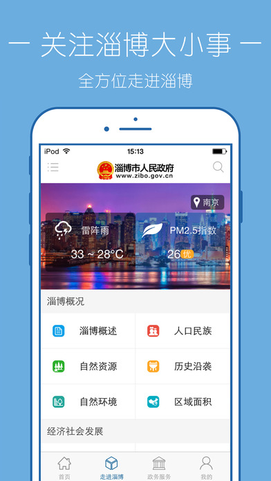 淄博市人民政府 screenshot 3