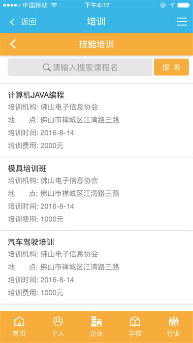 皇元平台 screenshot 3