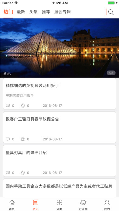 中国工量刃具交易平台 screenshot 2