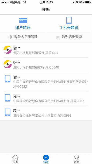贵阳科技银行 screenshot 2