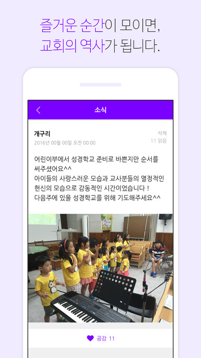 광혜원교회 - 재림교회 screenshot 4