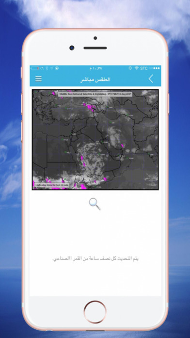الطقس مباشر  | السعودية screenshot 4