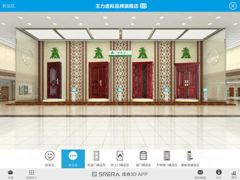 王力3D旗舰店 HD screenshot 3