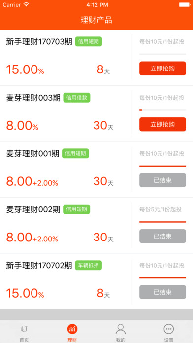 捷麦理财-短期理财手机投资理财平台 screenshot 4