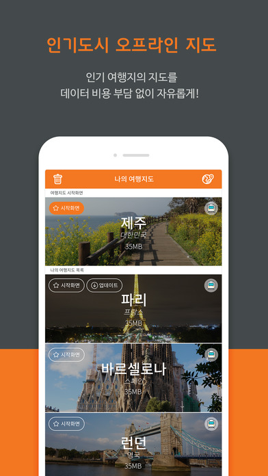 투어팁스 맵 -여행정보,지하철,길찾기 screenshot 2