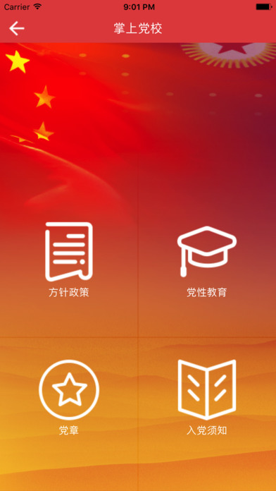 九江第一人民医院党建平台 screenshot 4