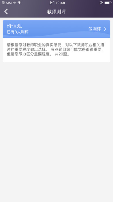 中国教育学会 screenshot 3