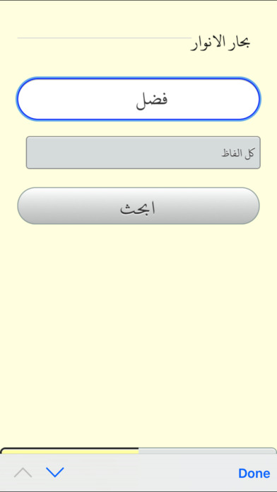 بحار الانوار (Behar al-Anwar) screenshot 2