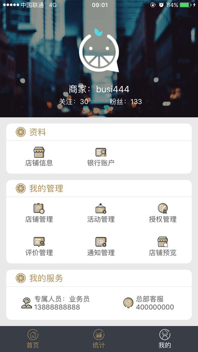 千桔网商户 screenshot 3