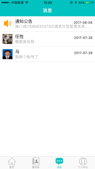 旭辉健康居家护理——医生端 screenshot 3