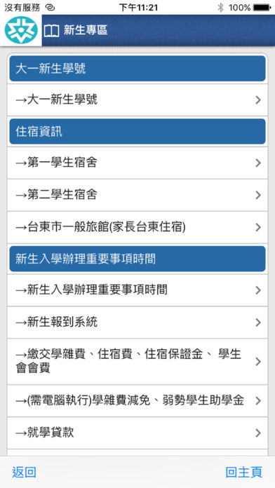 國立臺東大學校園App screenshot 2
