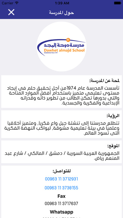 مدرسة دوحة المجد screenshot 4