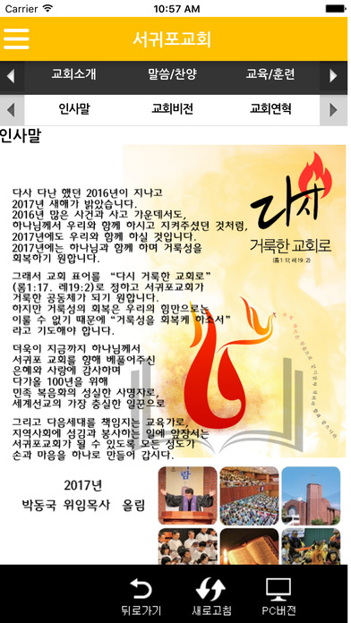 서귀포교회 screenshot 2