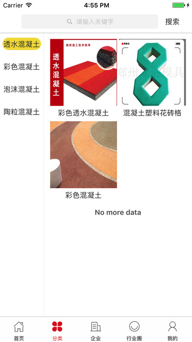 温州混凝土网 screenshot 2