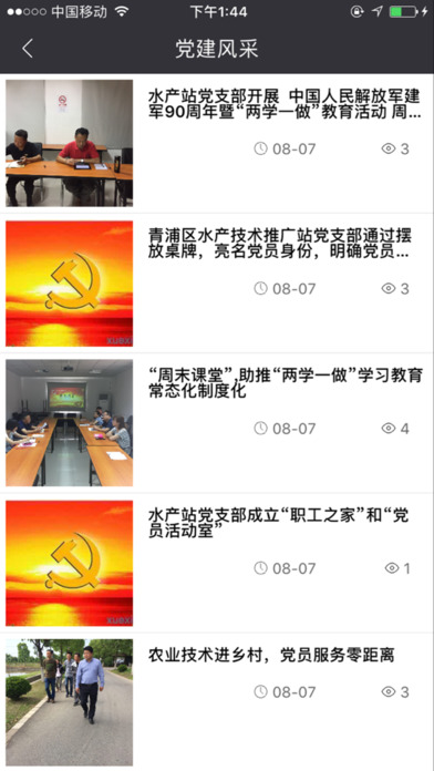 青浦水产推广 screenshot 2