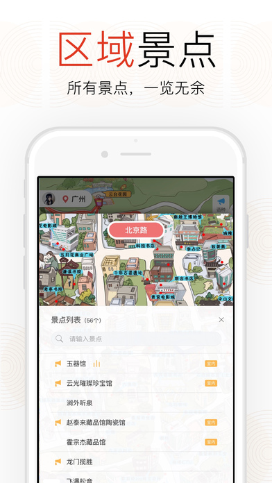 广州市双城观光巴士-智慧导游 screenshot 4