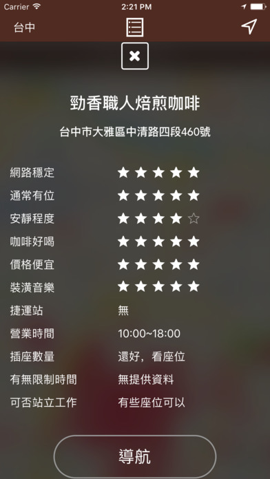 台灣咖啡館 screenshot 4