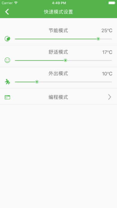 港华温控宝 screenshot 3