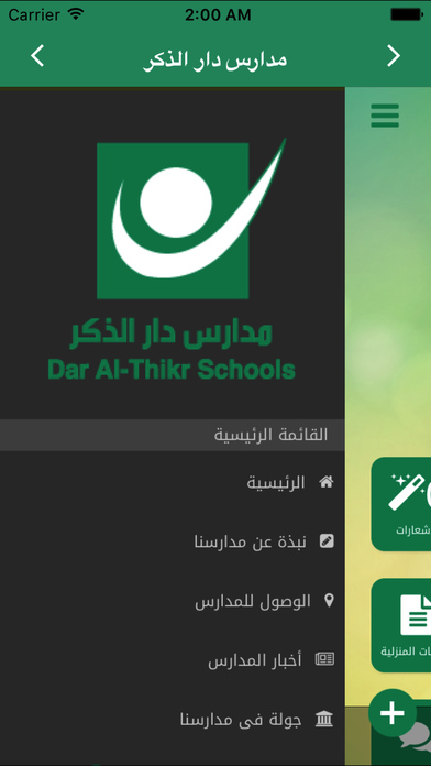 مدارس دار الذكر الاهليه screenshot 4