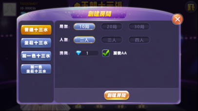王朝十三张 screenshot 2