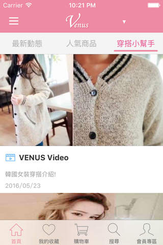 venus:批發女裝買平價女裝 screenshot 3