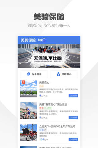 美骑-骑行必备内容互动平台 screenshot 4