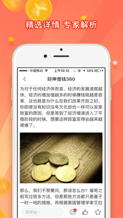 财神借钱360-手机借钱神器 screenshot 4
