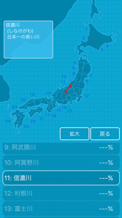 日本の山や川を覚える都道府県の地理クイズ screenshot 3