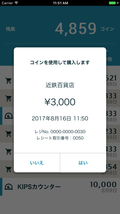 近鉄ハルカスコイン screenshot 2