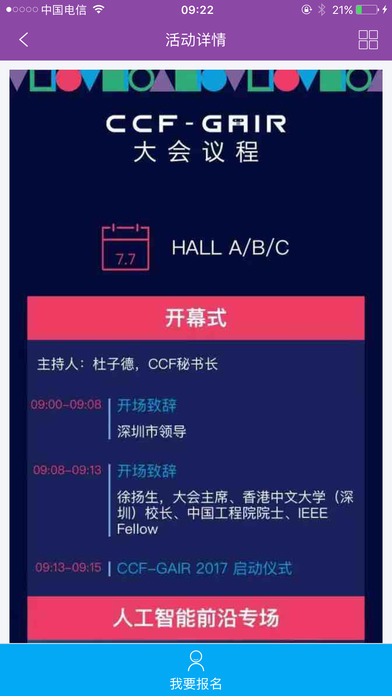 神仙湖畔-香港中文大学（深圳）校友官方App screenshot 4