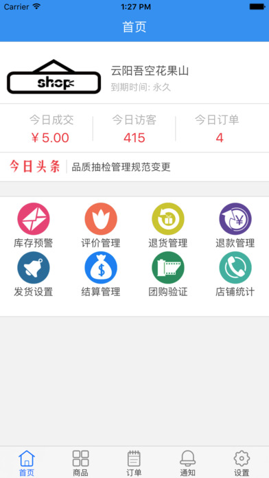 吾空花果山商户通 - 社区O2O购物平台 screenshot 2