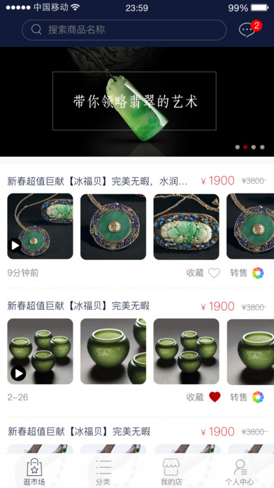 文玩搜藏 screenshot 4